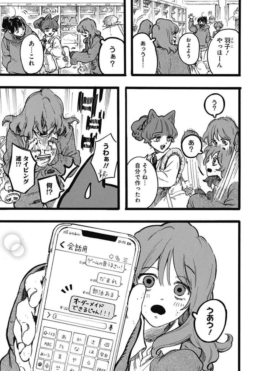 ヒト科のゆいか 第6話 - Trang 11