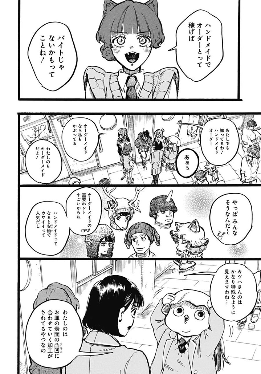 ヒト科のゆいか 第6話 - Trang 12