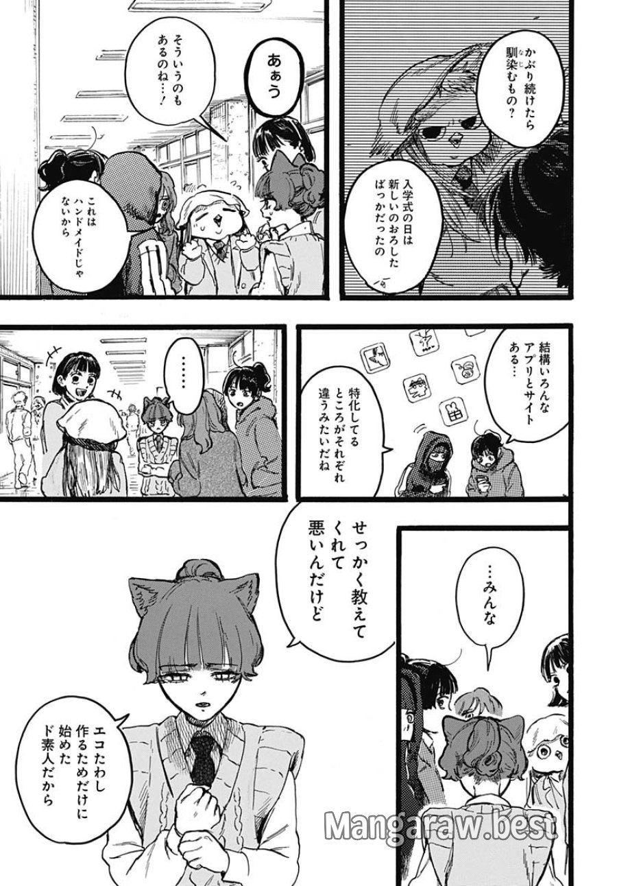 ヒト科のゆいか 第6話 - Trang 13