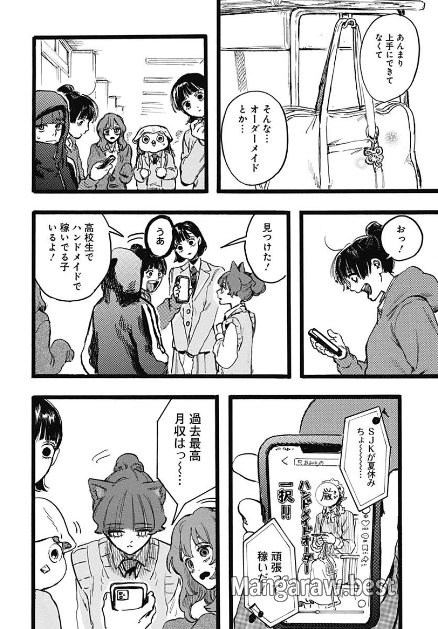 ヒト科のゆいか 第6話 - Trang 14