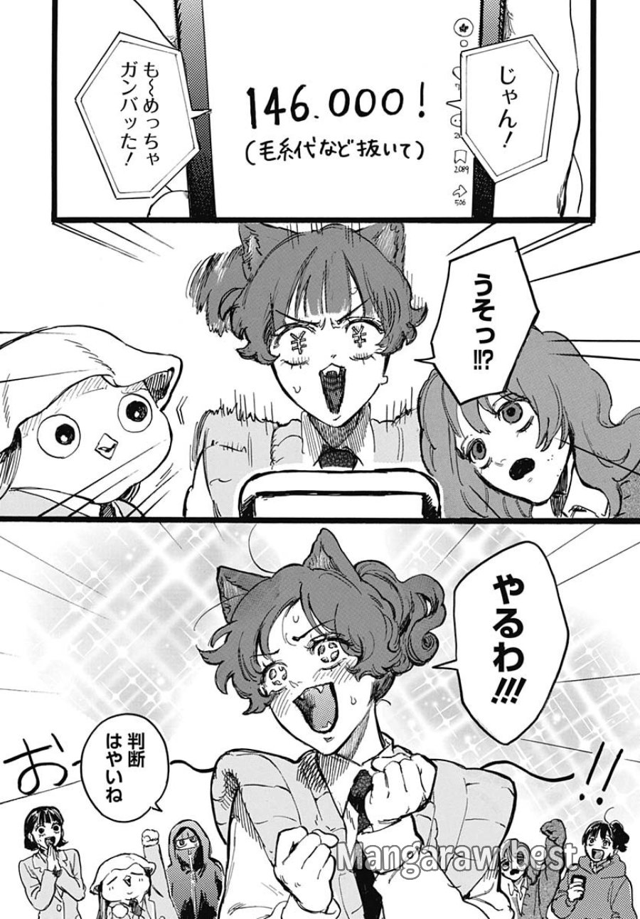 ヒト科のゆいか 第6話 - Trang 15