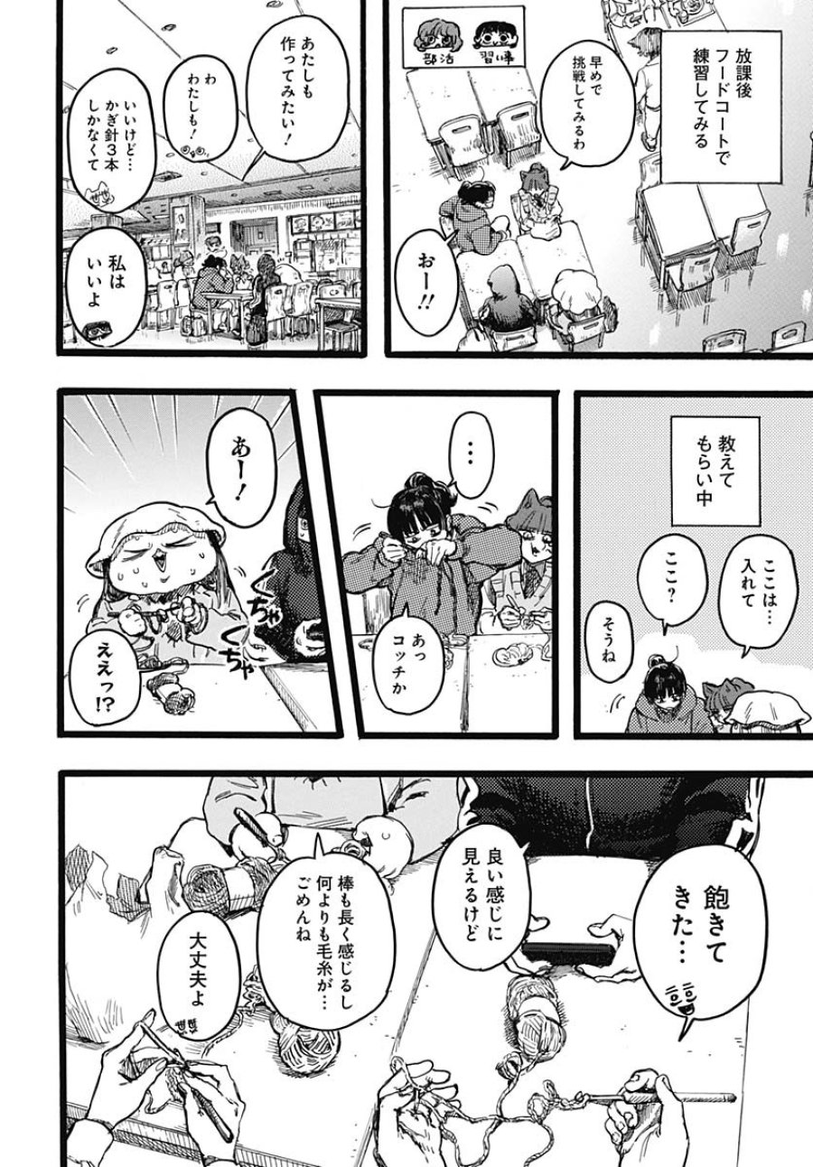 ヒト科のゆいか 第6話 - Trang 16