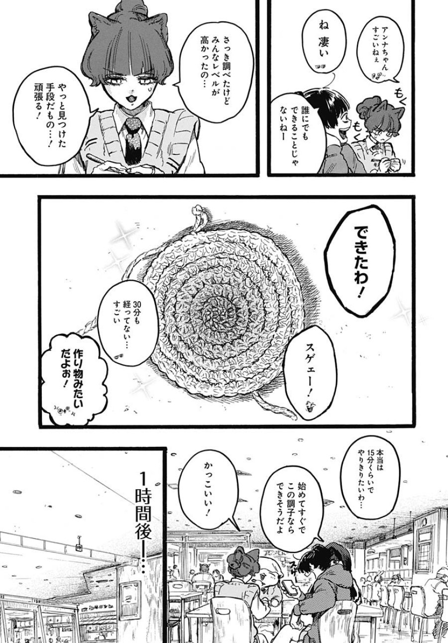 ヒト科のゆいか 第6話 - Trang 17