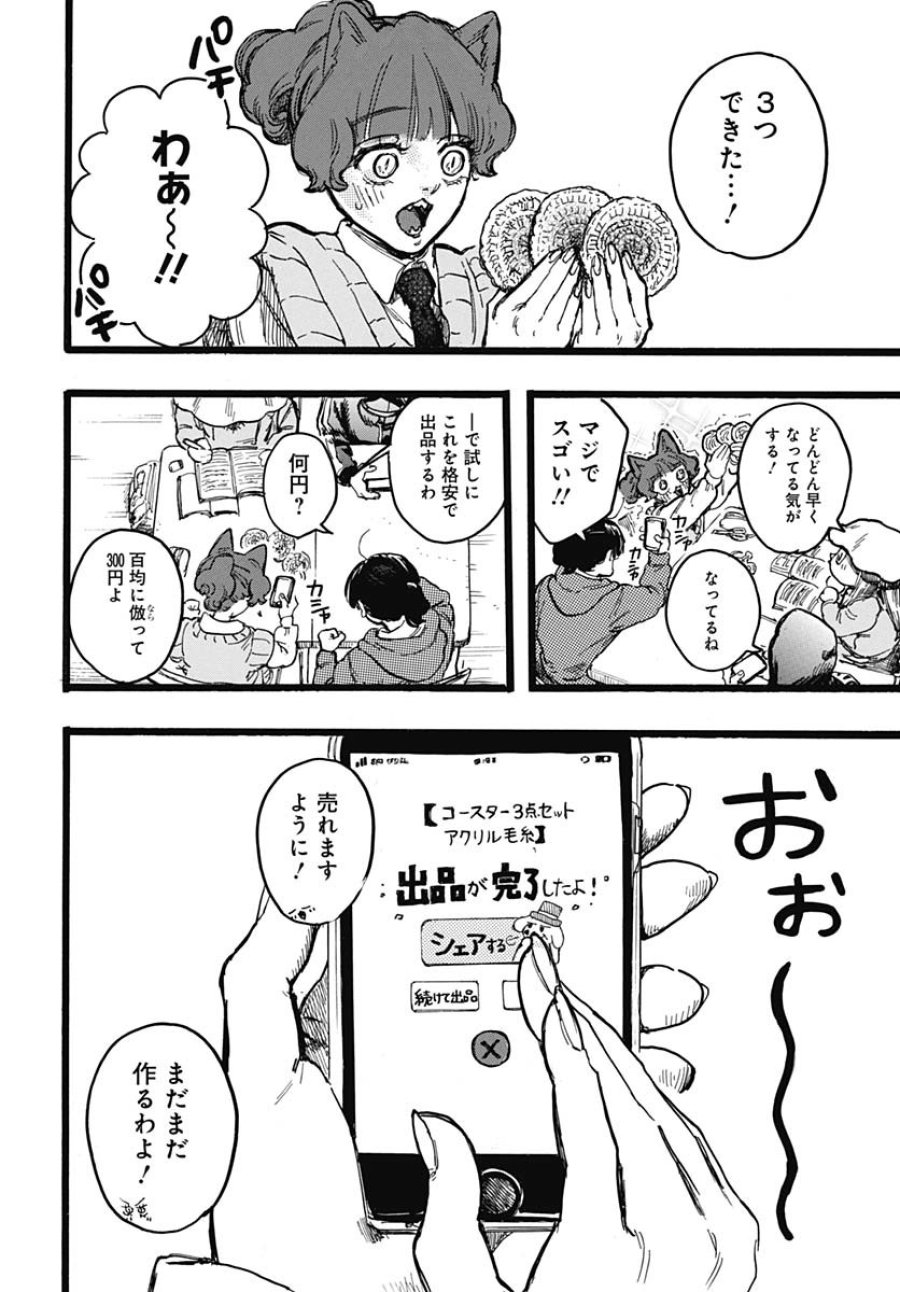 ヒト科のゆいか 第6話 - Trang 18