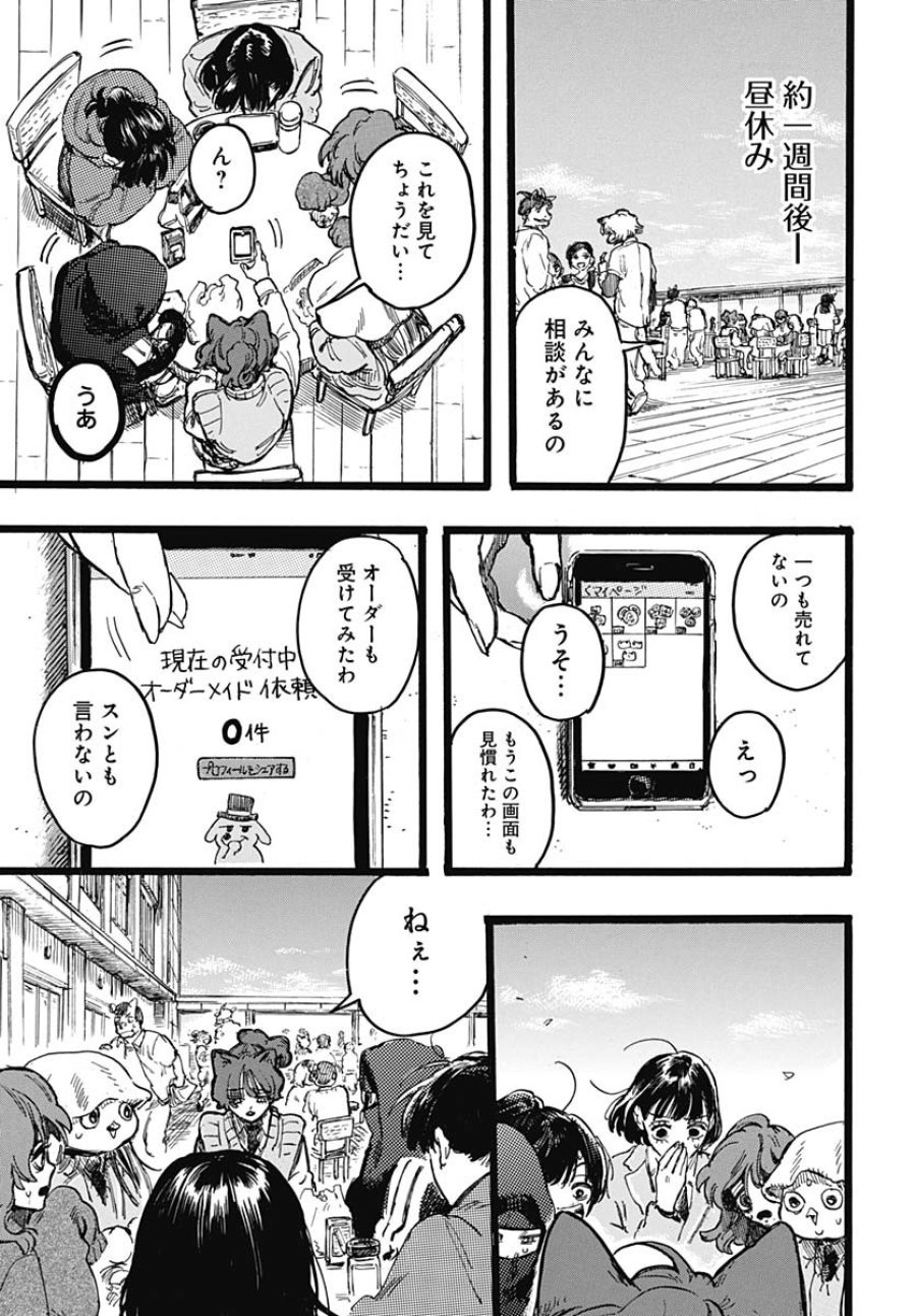 ヒト科のゆいか 第6話 - Trang 19