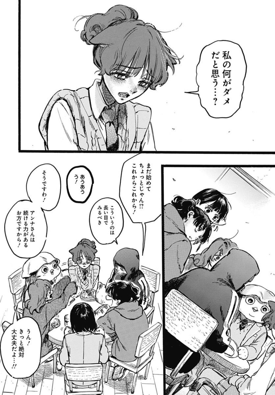 ヒト科のゆいか 第6話 - Trang 20