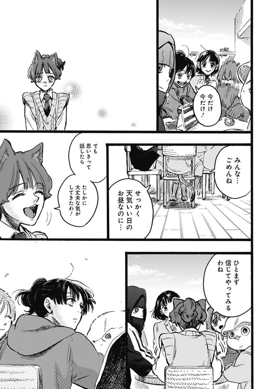 ヒト科のゆいか 第6話 - Trang 21