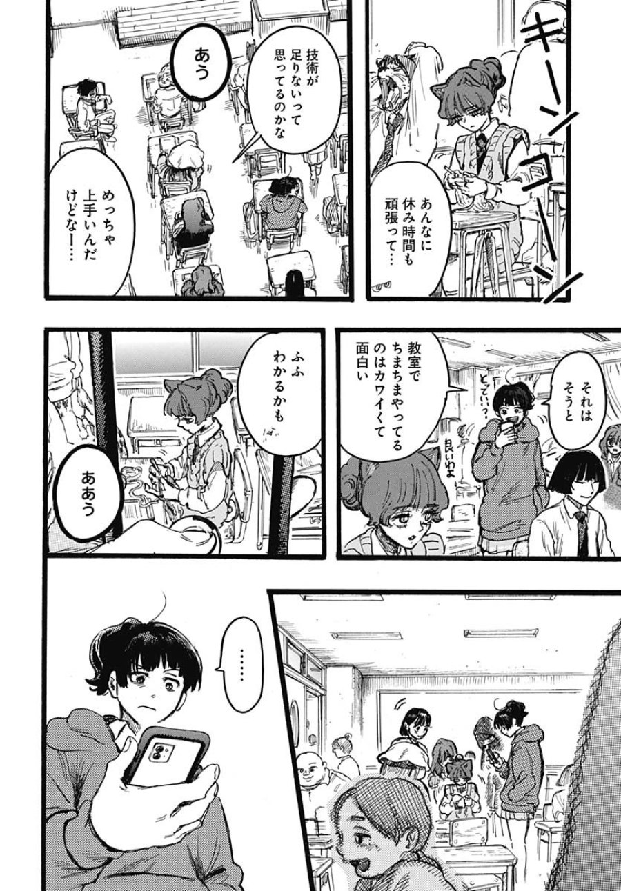 ヒト科のゆいか 第6話 - Trang 22