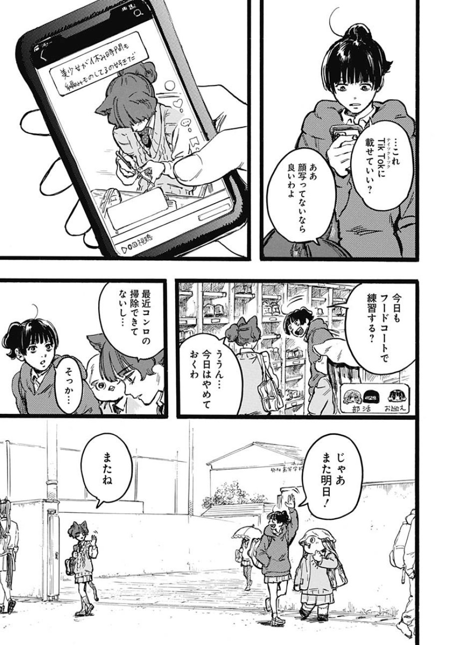 ヒト科のゆいか 第6話 - Trang 23