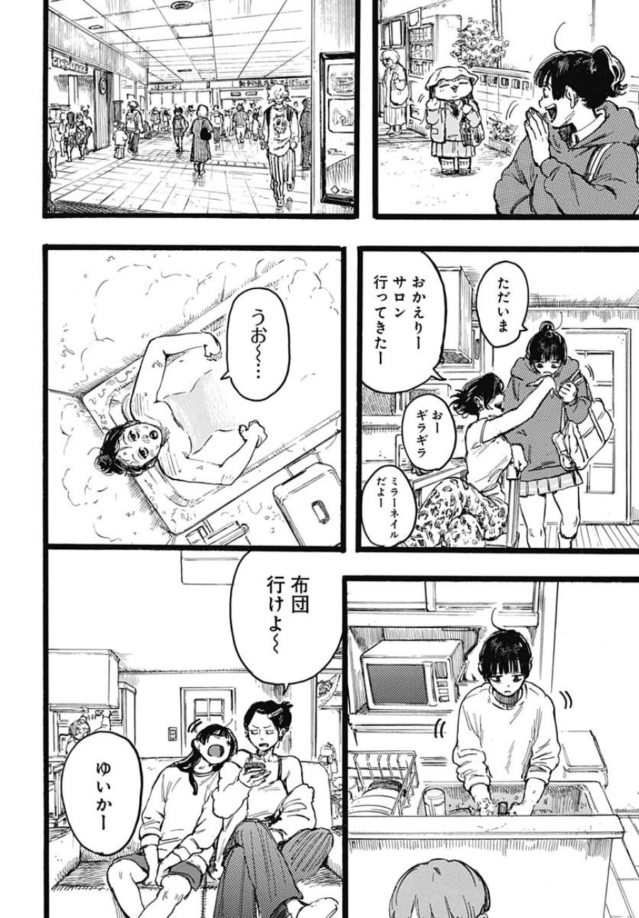 ヒト科のゆいか 第6話 - Trang 24