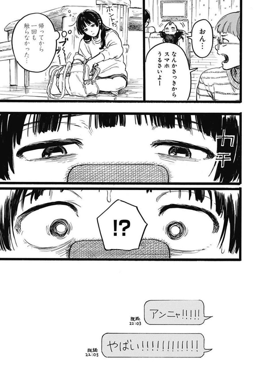 ヒト科のゆいか 第6話 - Trang 25
