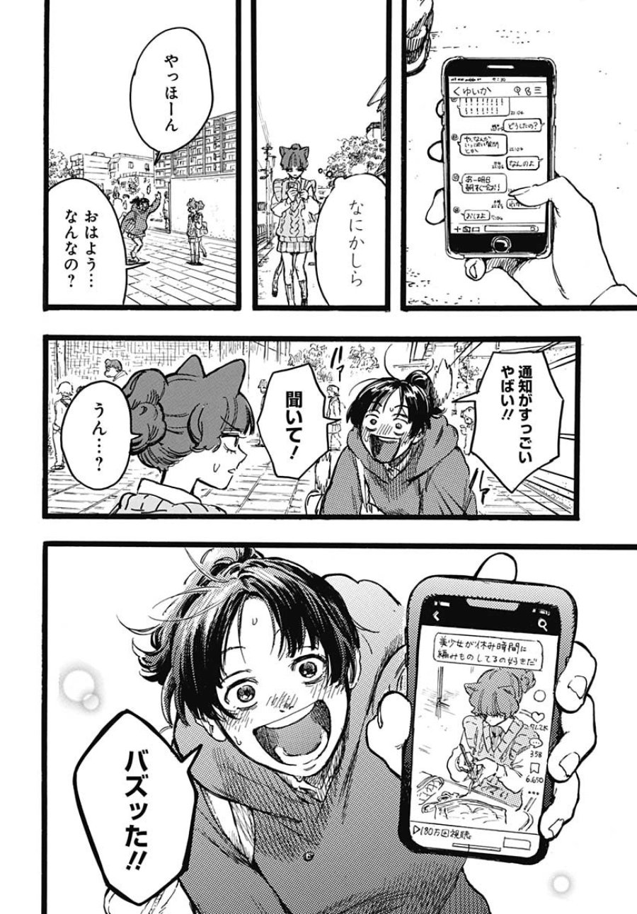 ヒト科のゆいか 第6話 - Trang 26