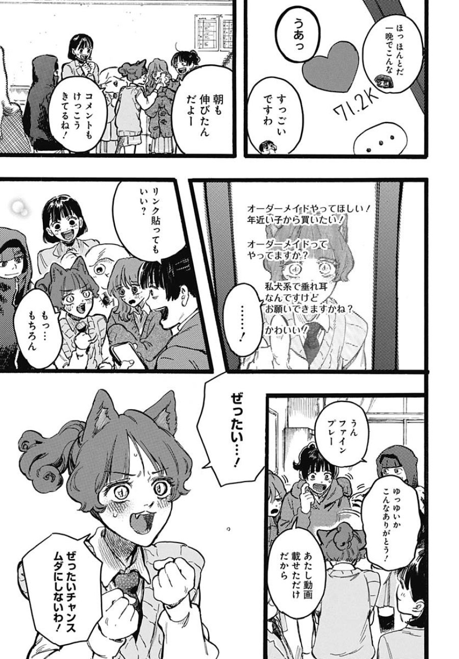ヒト科のゆいか 第6話 - Trang 27