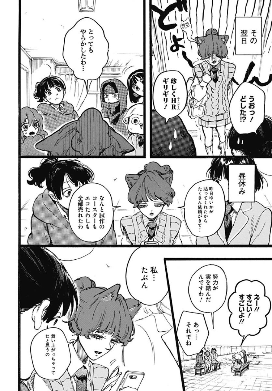 ヒト科のゆいか 第6話 - Trang 28