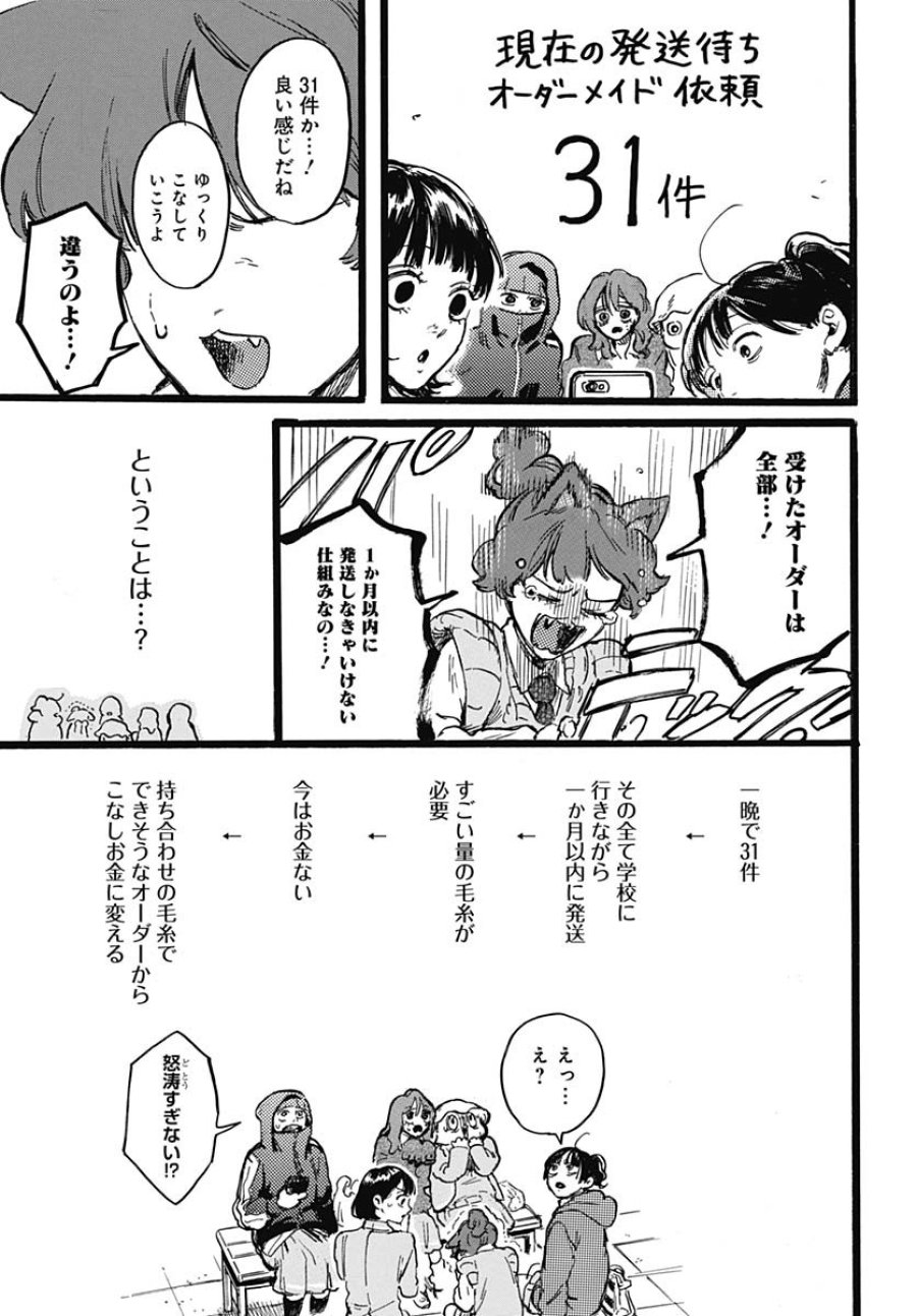 ヒト科のゆいか 第6話 - Trang 29