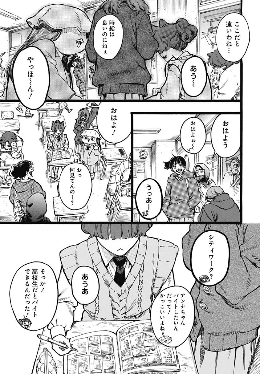ヒト科のゆいか 第6話 - Trang 3