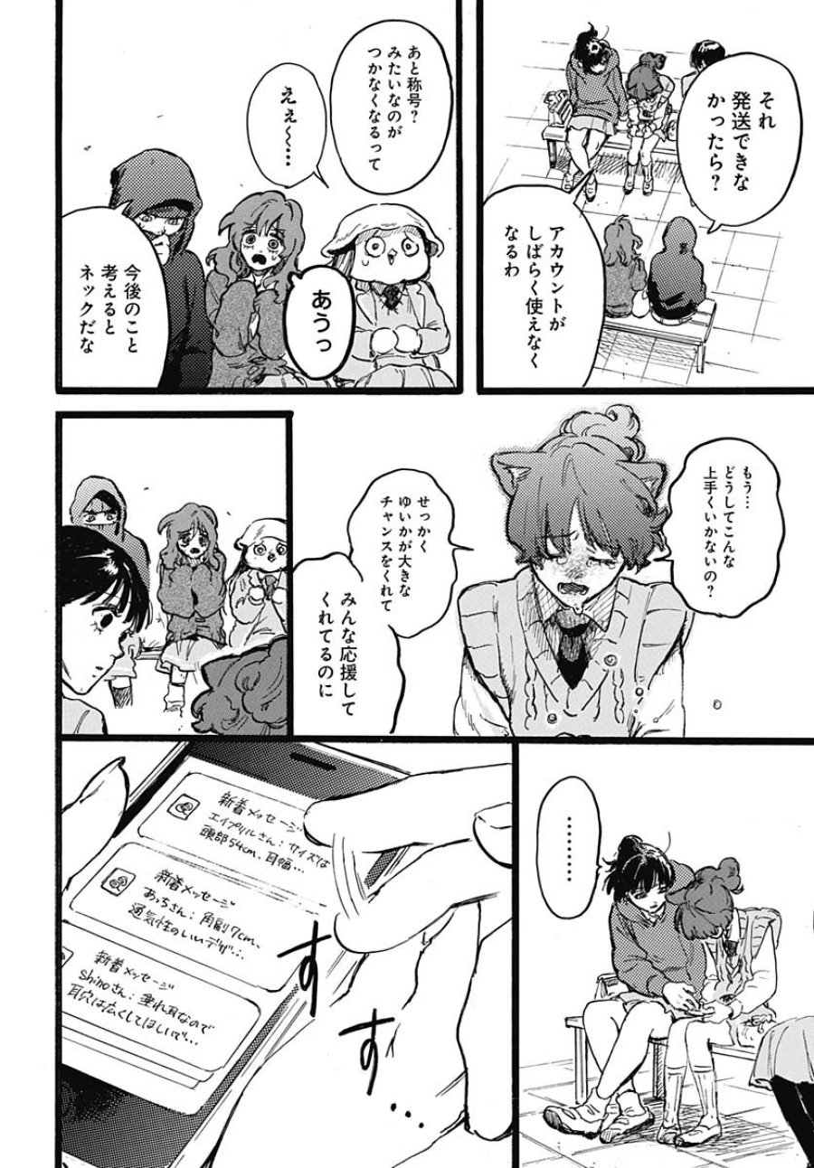 ヒト科のゆいか 第6話 - Trang 30