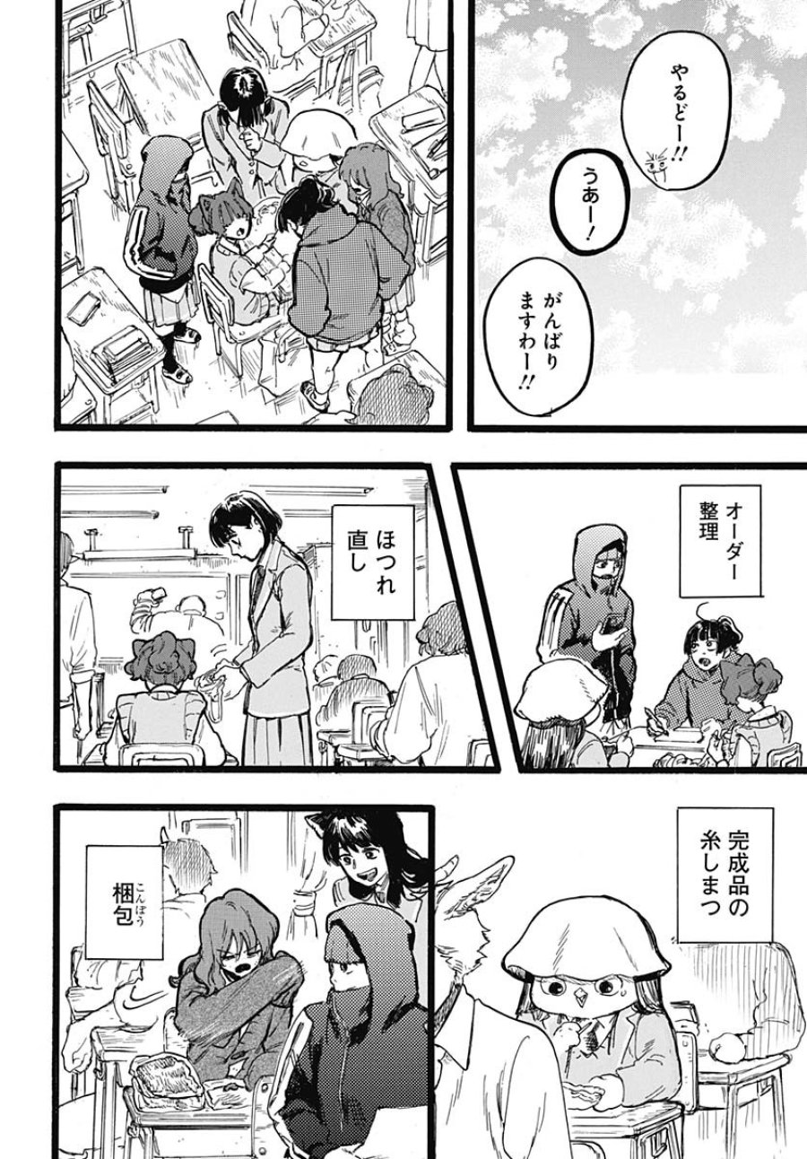 ヒト科のゆいか 第6話 - Trang 32