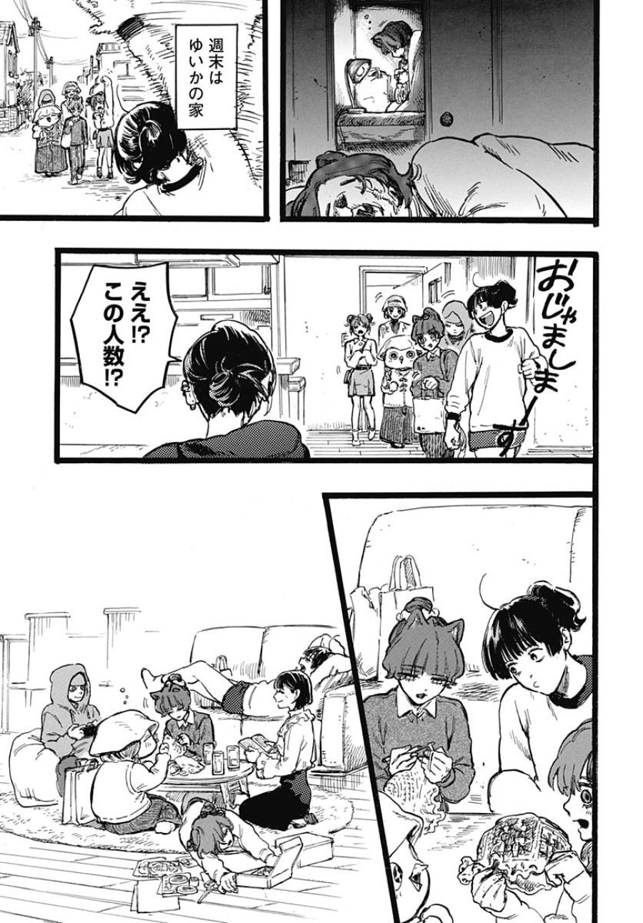 ヒト科のゆいか 第6話 - Trang 33