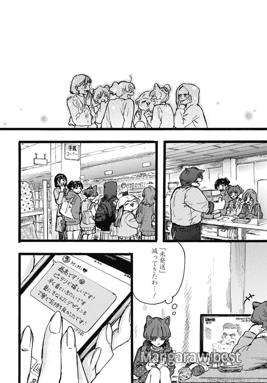 ヒト科のゆいか 第6話 - Trang 34