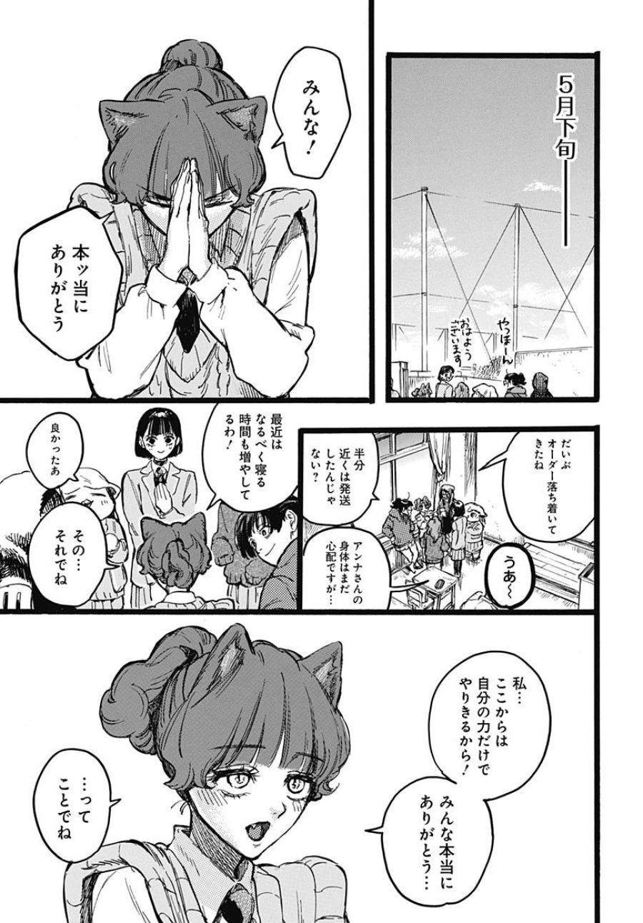 ヒト科のゆいか 第6話 - Trang 35
