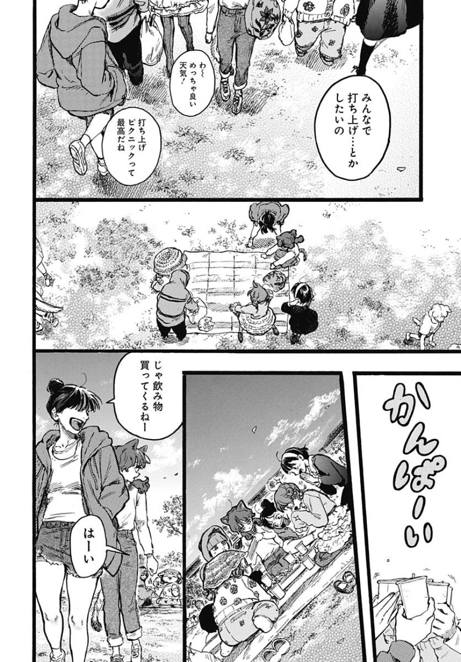 ヒト科のゆいか 第6話 - Trang 36