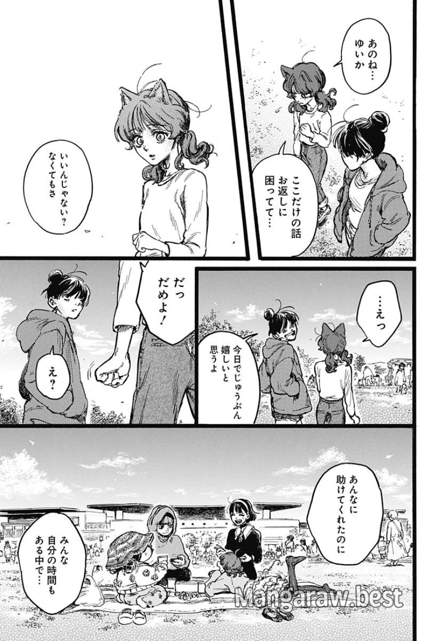 ヒト科のゆいか 第6話 - Trang 37