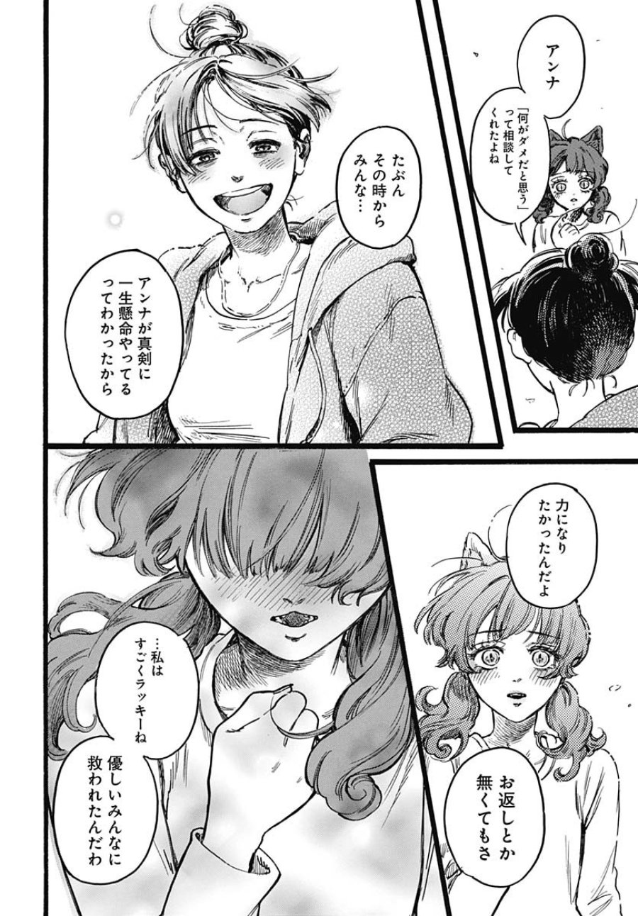 ヒト科のゆいか 第6話 - Trang 38