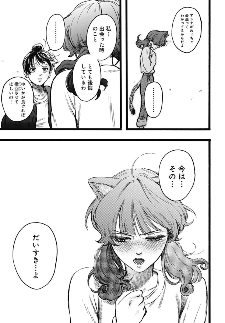 ヒト科のゆいか 第6話 - Trang 39