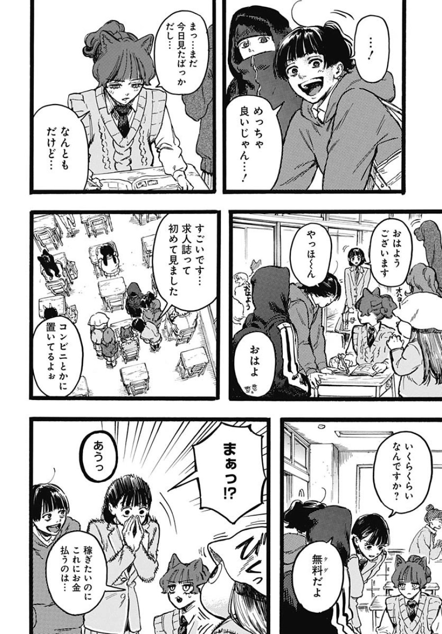 ヒト科のゆいか 第6話 - Trang 4