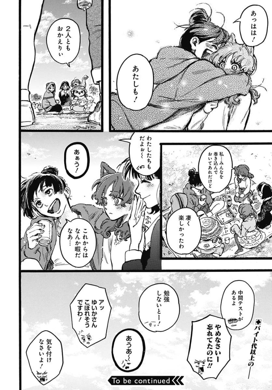 ヒト科のゆいか 第6話 - Trang 40