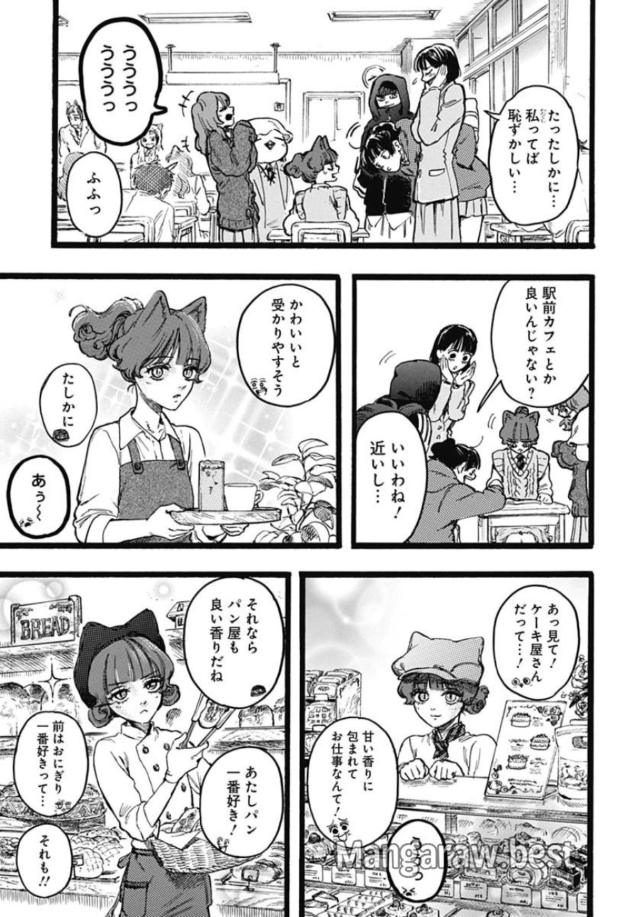 ヒト科のゆいか 第6話 - Trang 5