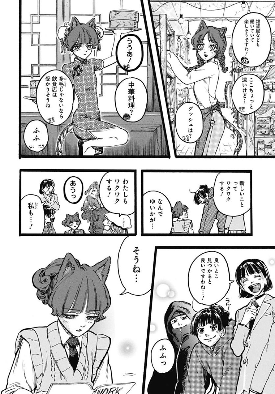 ヒト科のゆいか 第6話 - Trang 6