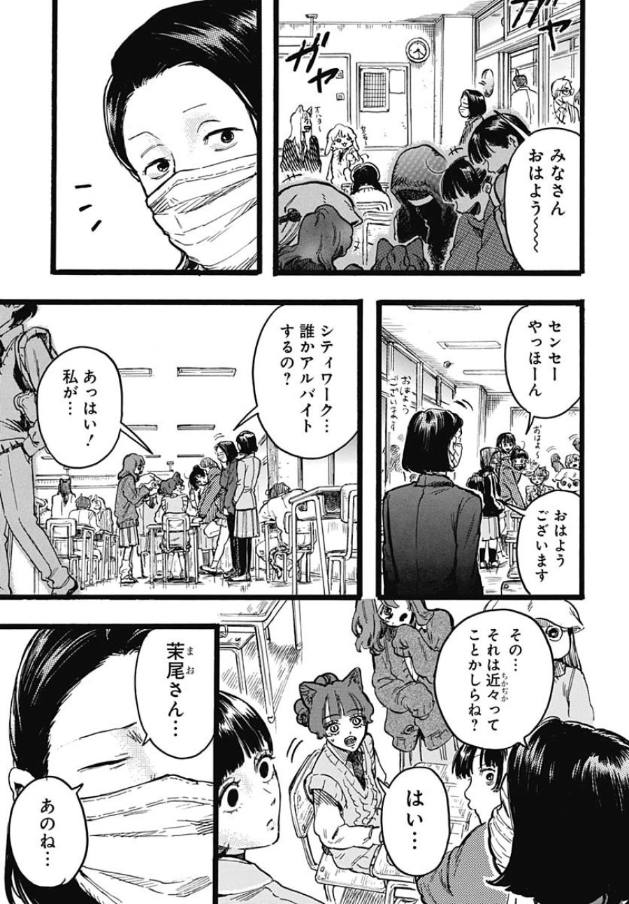 ヒト科のゆいか 第6話 - Trang 7