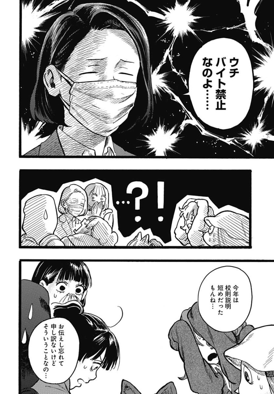 ヒト科のゆいか 第6話 - Trang 8
