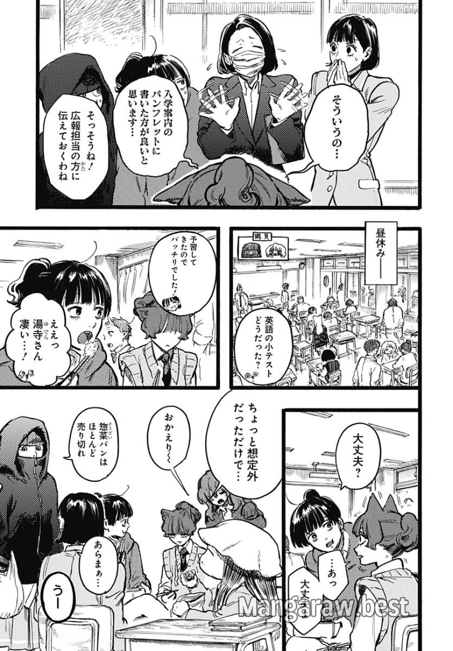 ヒト科のゆいか 第6話 - Trang 9