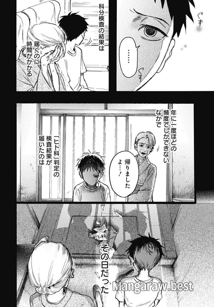 ヒト科のゆいか 第11話 - Trang 10
