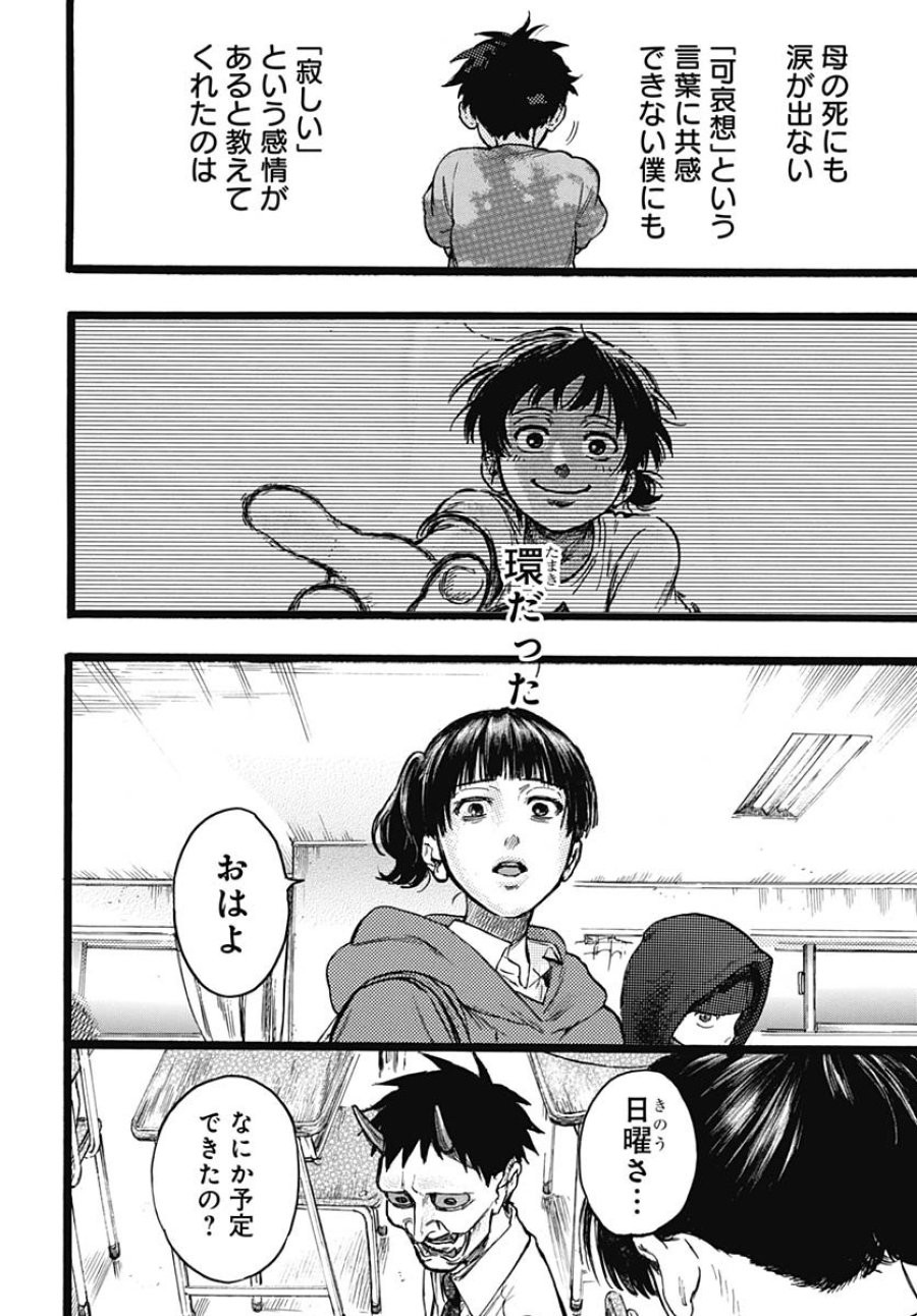 ヒト科のゆいか 第11話 - Trang 16