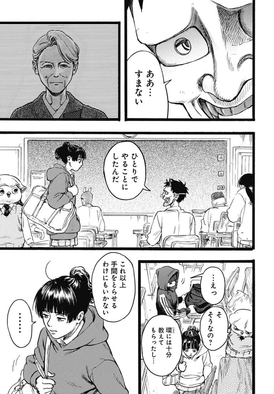 ヒト科のゆいか 第11話 - Trang 17