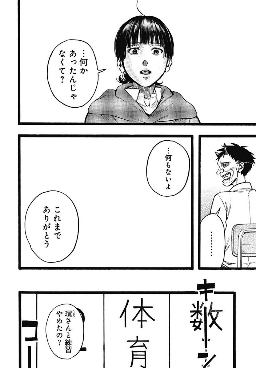 ヒト科のゆいか 第11話 - Trang 18