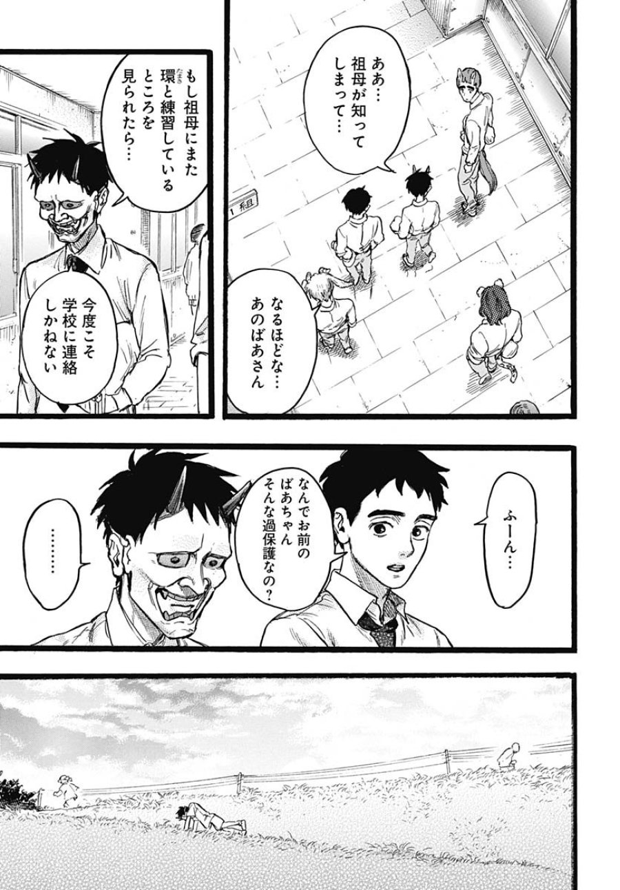 ヒト科のゆいか 第11話 - Trang 19