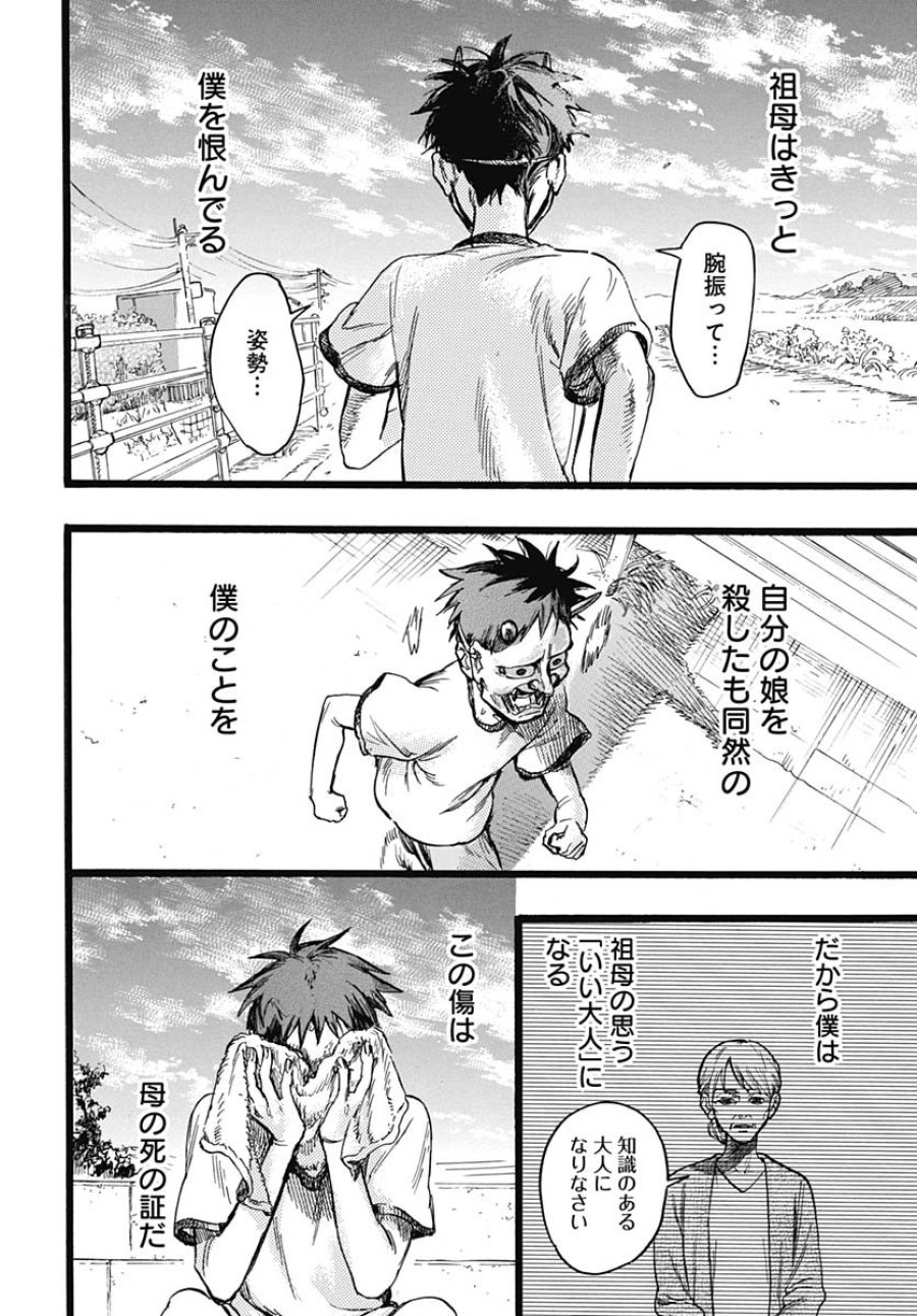 ヒト科のゆいか 第11話 - Trang 20