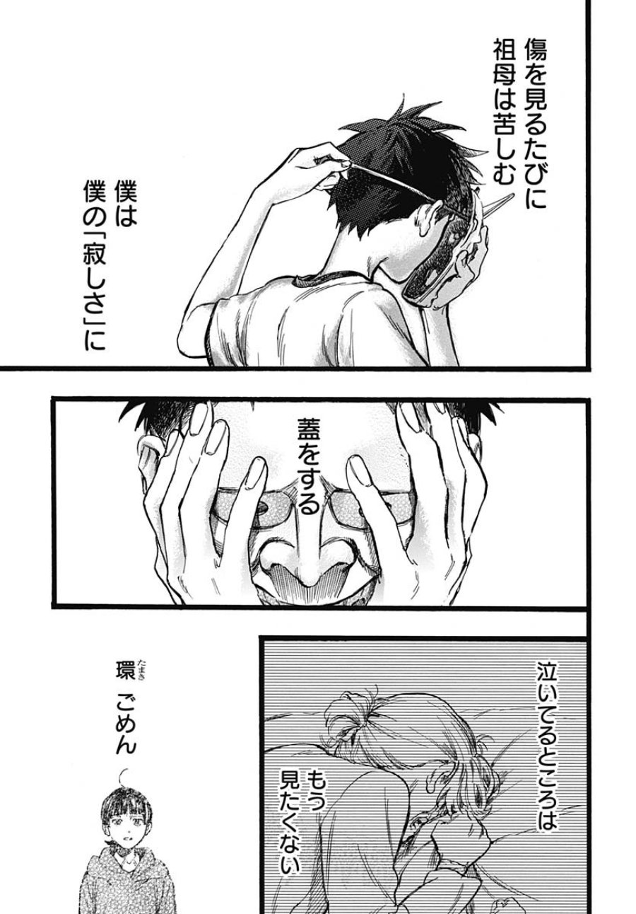 ヒト科のゆいか 第11話 - Trang 21