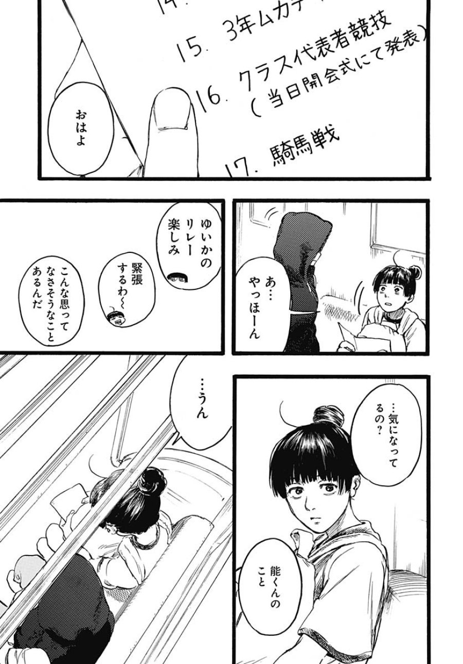 ヒト科のゆいか 第11話 - Trang 23