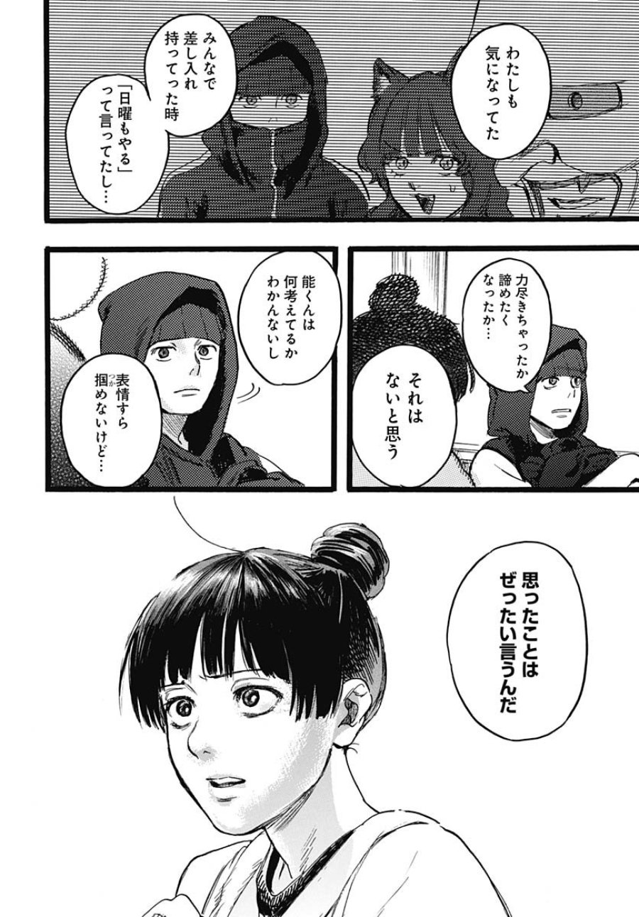 ヒト科のゆいか 第11話 - Trang 24