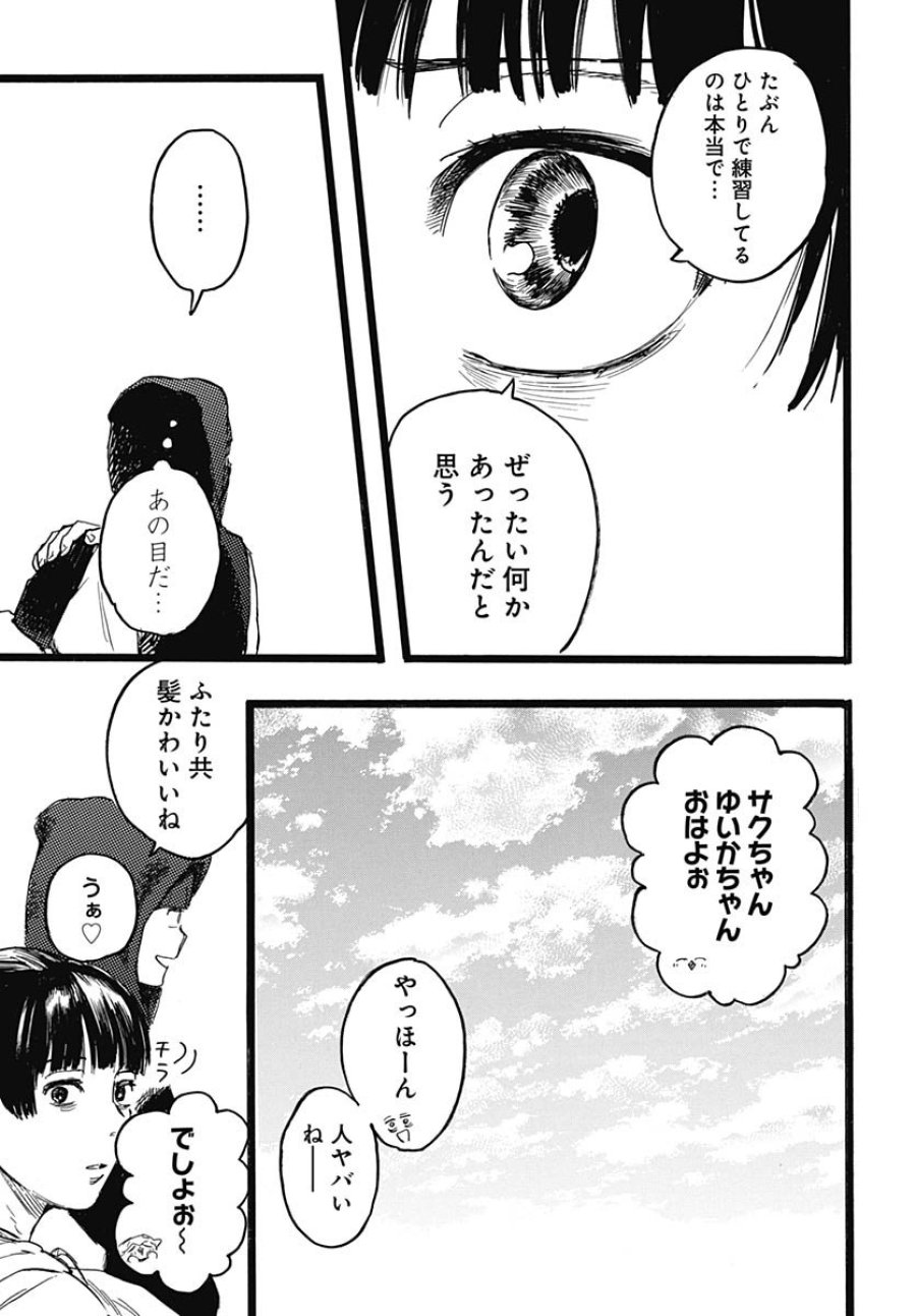 ヒト科のゆいか 第11話 - Trang 25