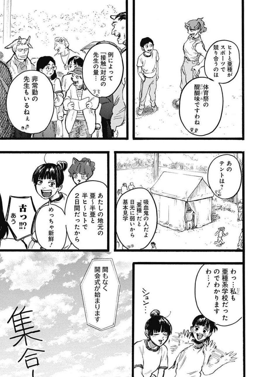ヒト科のゆいか 第11話 - Trang 27