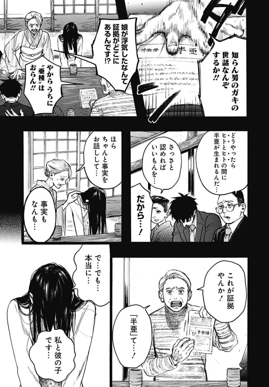 ヒト科のゆいか 第11話 - Trang 3