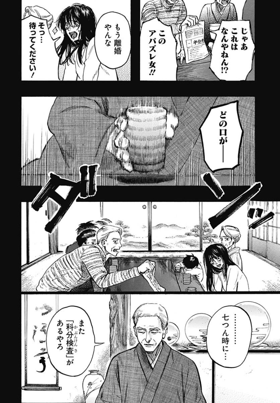 ヒト科のゆいか 第11話 - Trang 4