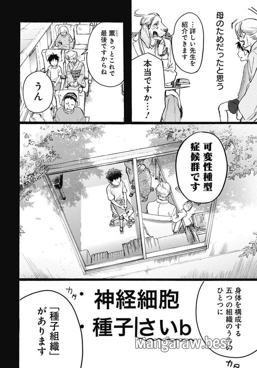 ヒト科のゆいか 第11話 - Trang 8